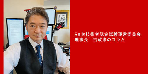 rails_yoshimasa.jpg