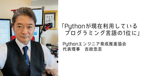 yoshimasa_python3.jpg