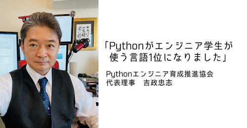 yoshimasa_python101.jpg