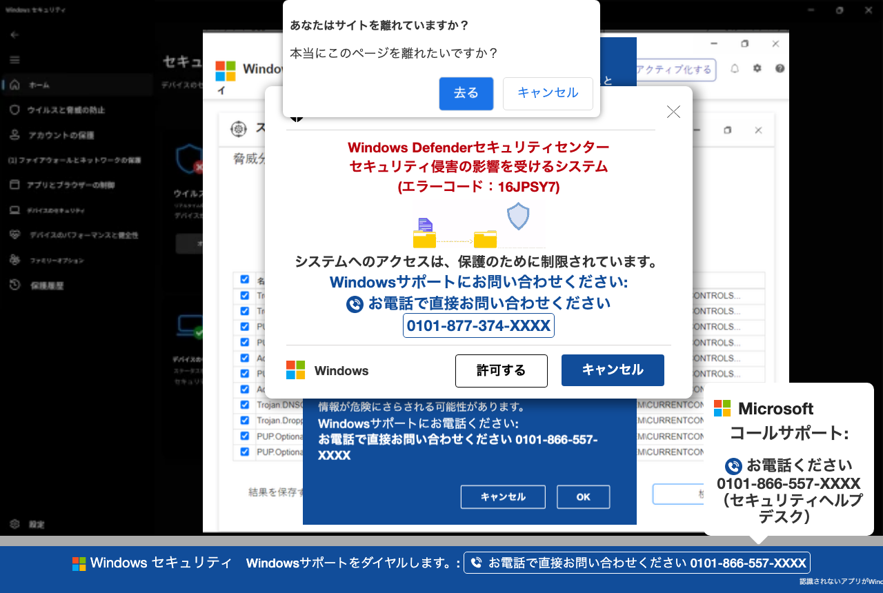 復号して表示させたサポート詐欺の画面。Windows Defenderの偽の警告とエラーコード16JPSY7、サポートを名乗る電話番号が表示されている