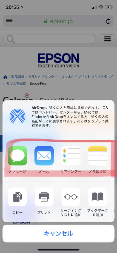 解決 Iphone Ios Safariからepson Iprint エプソンアイプリント で印刷できなくなった 秋山大志のそれとりあえず作ってみようか オルタナティブ ブログ