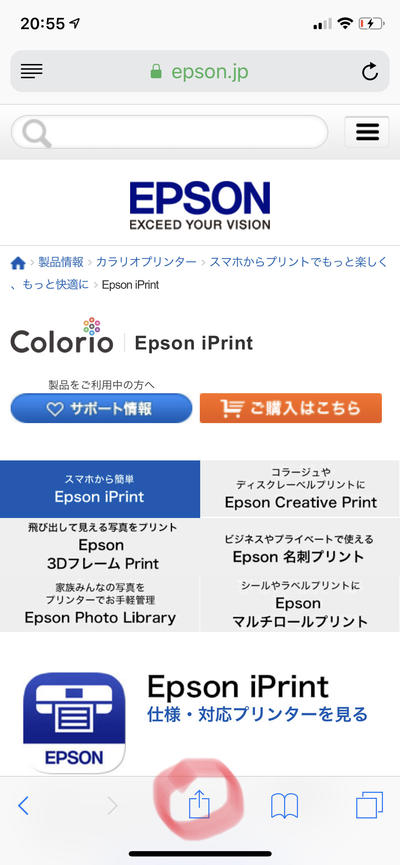 解決 Iphone Ios Safariからepson Iprint エプソンアイプリント で印刷できなくなった 秋山大志のそれとりあえず作ってみようか オルタナティブ ブログ