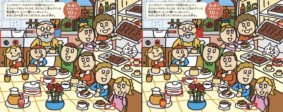 間違い探し結果.jpg