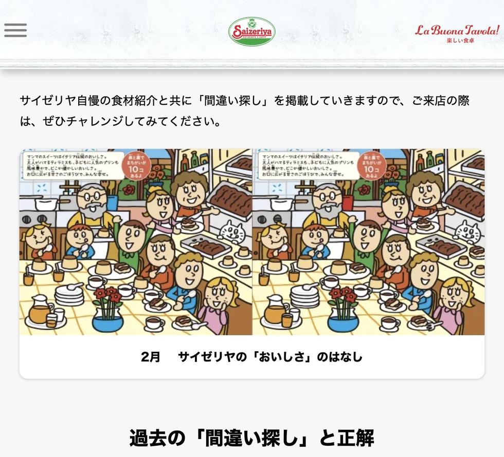 間違い探しページ.jpg