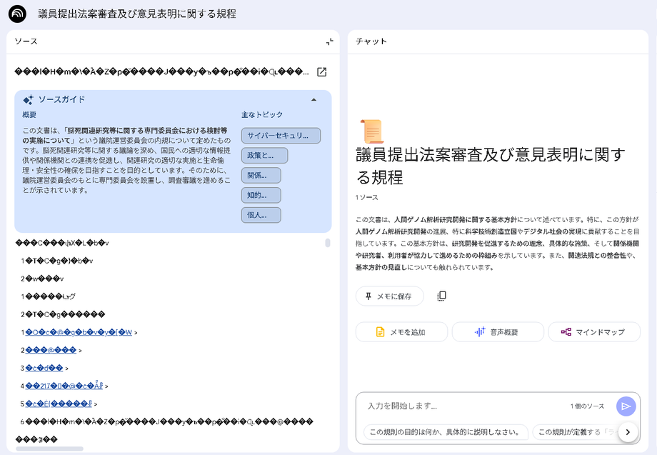 notebookLM_mojibake.png
