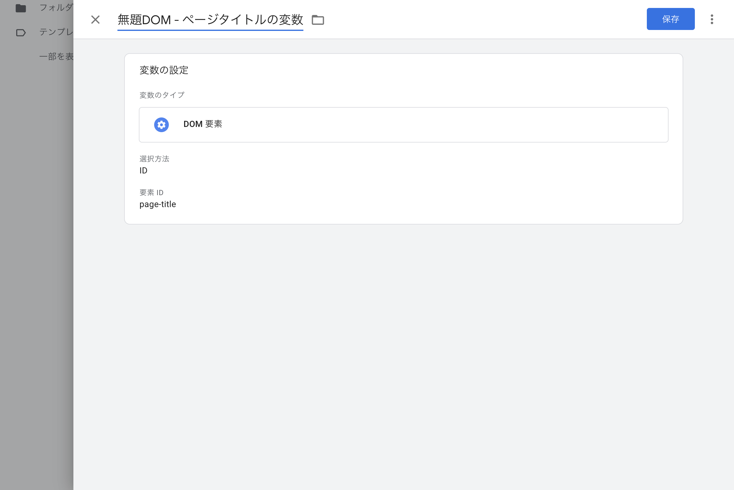 DOM要素の変数「page-title」設定画面