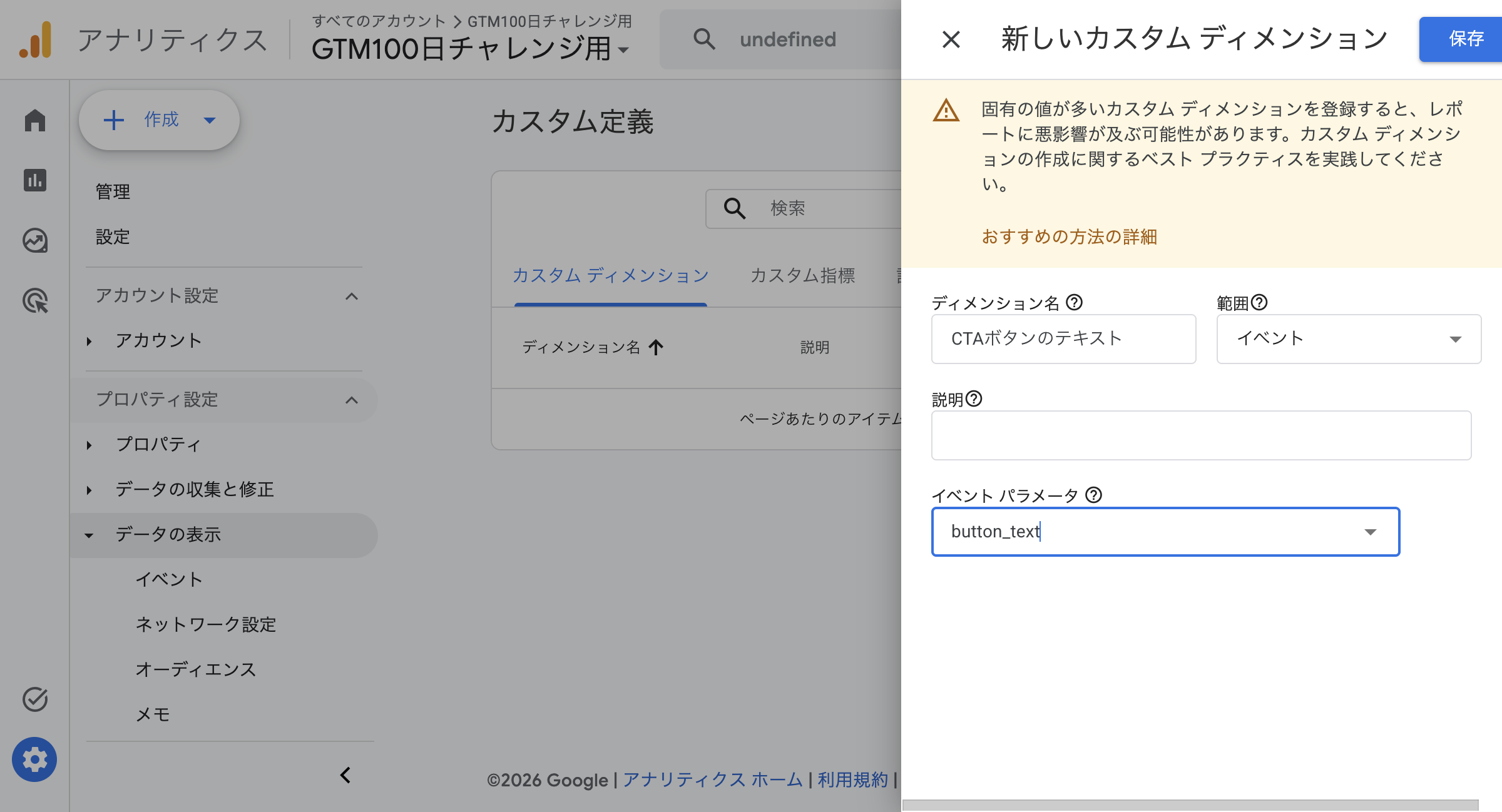 GA4管理画面でカスタムディメンション(button_text)を作成する画面