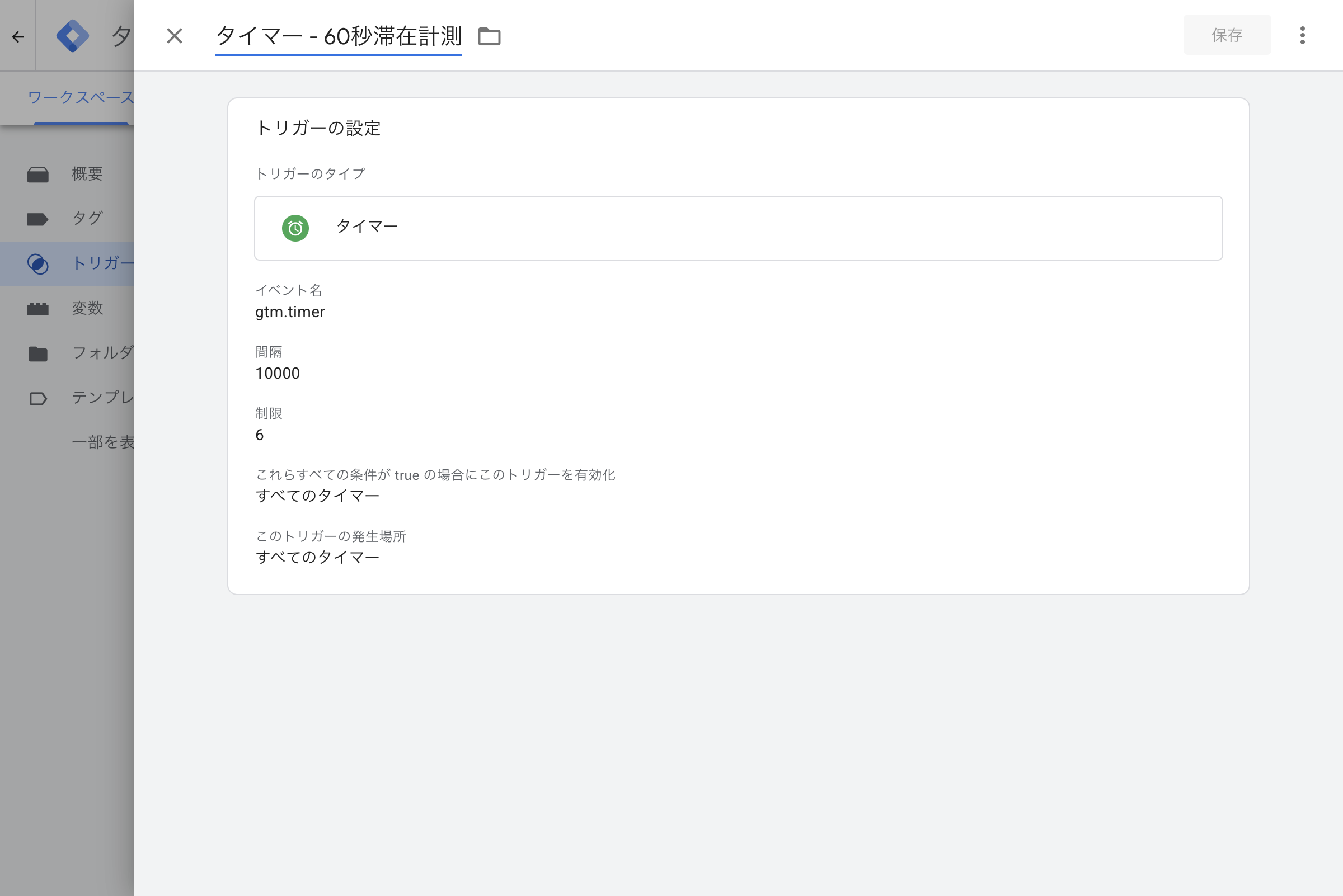 タイマートリガー(10000ms x 6回)設定画面