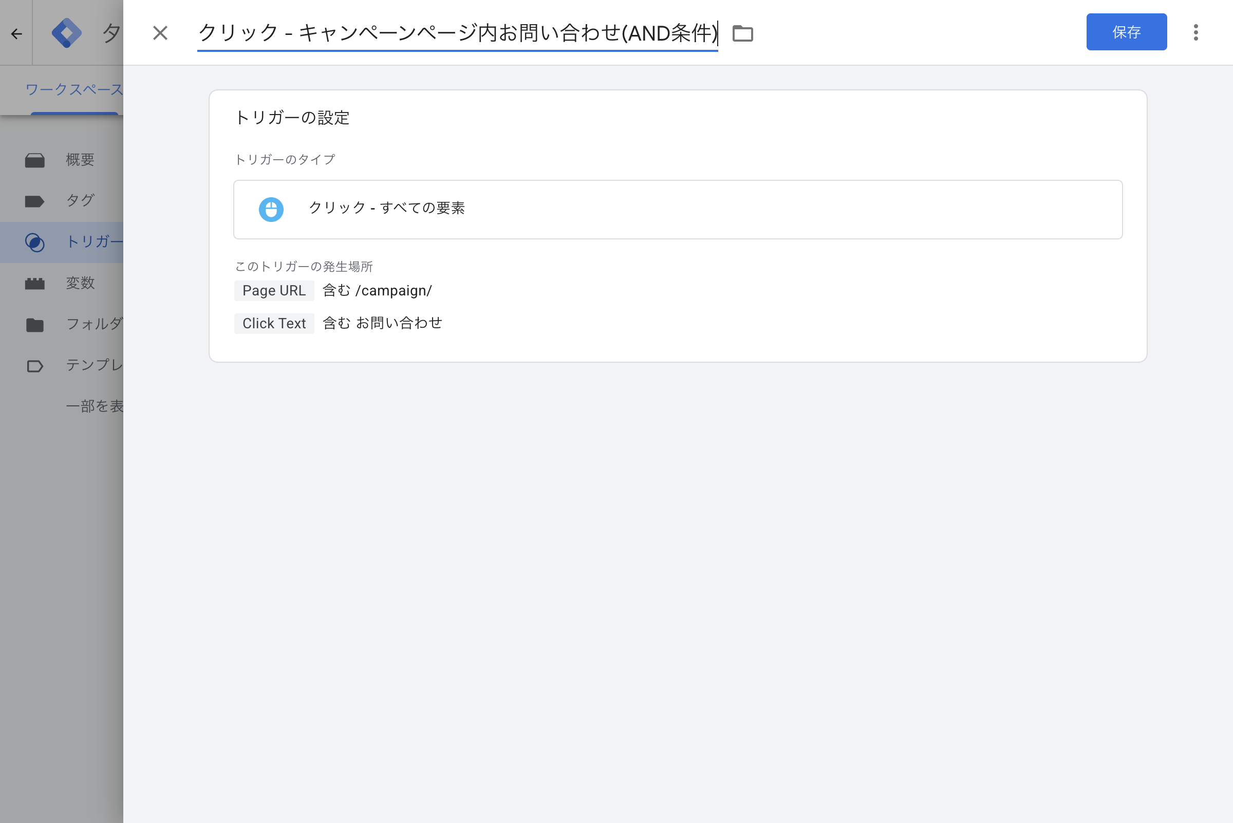 GTMトリガーのAND条件設定画面