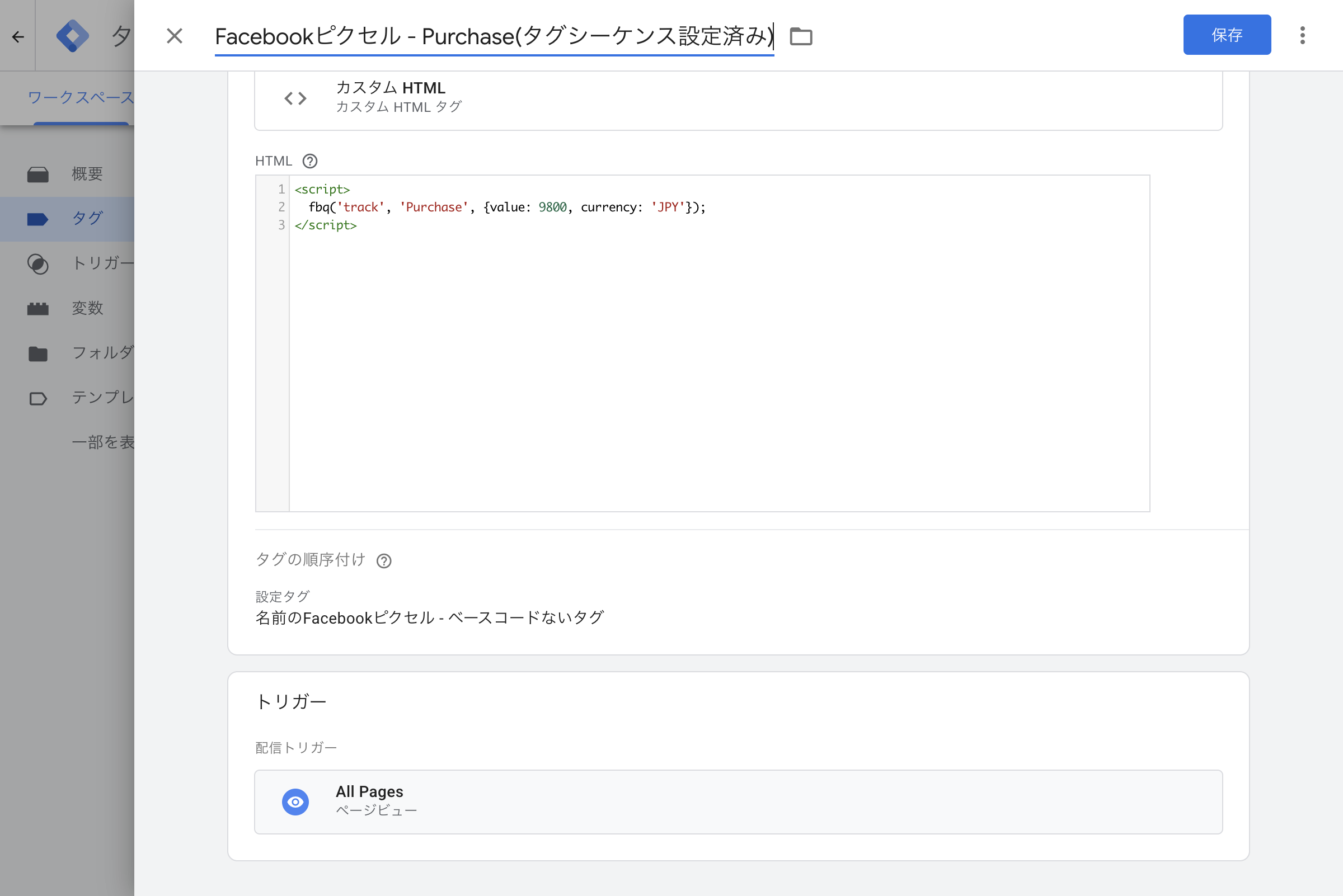 タグの順序付けで設定タグを指定する画面