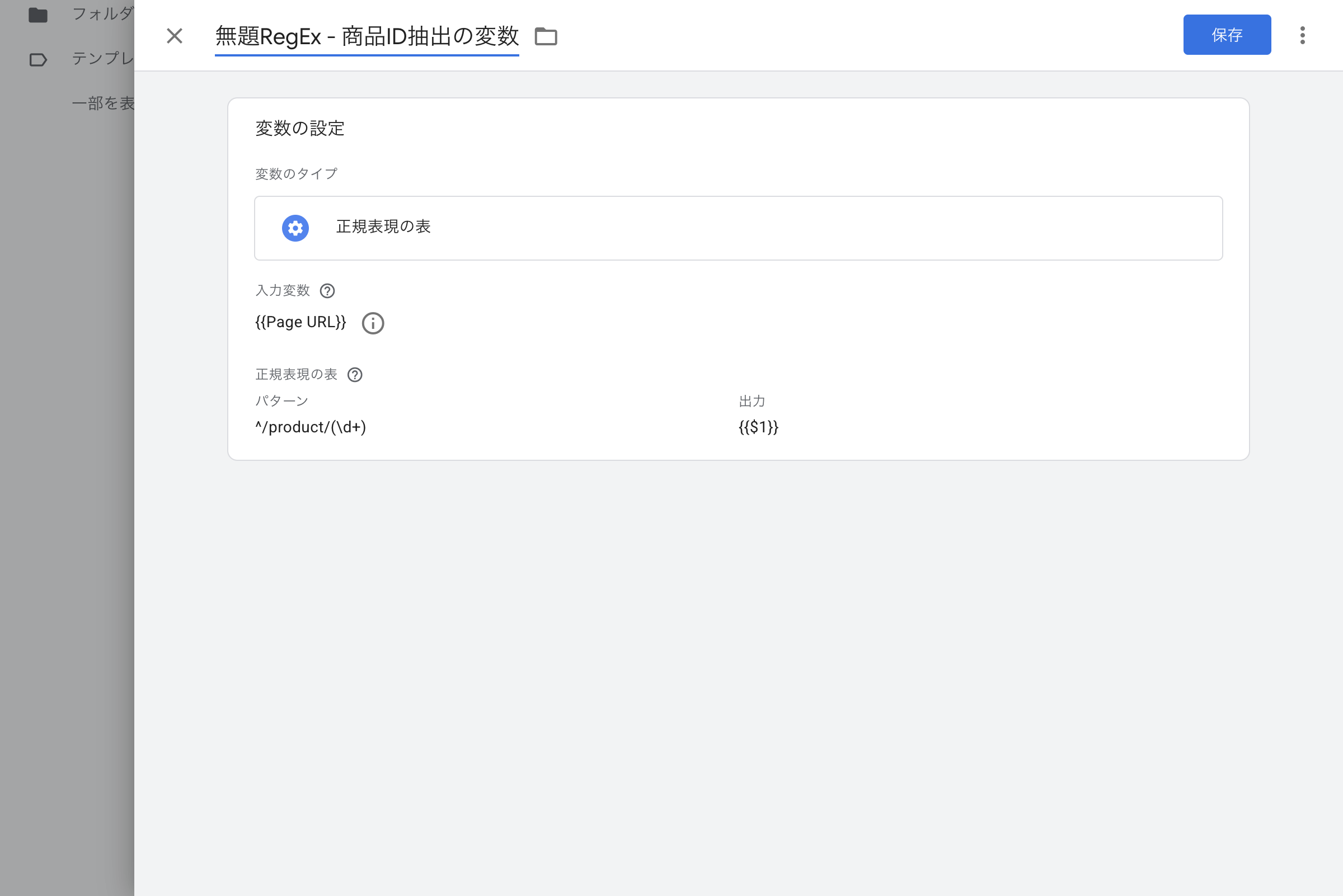 正規表現の表(RegExテーブル)変数設定画面