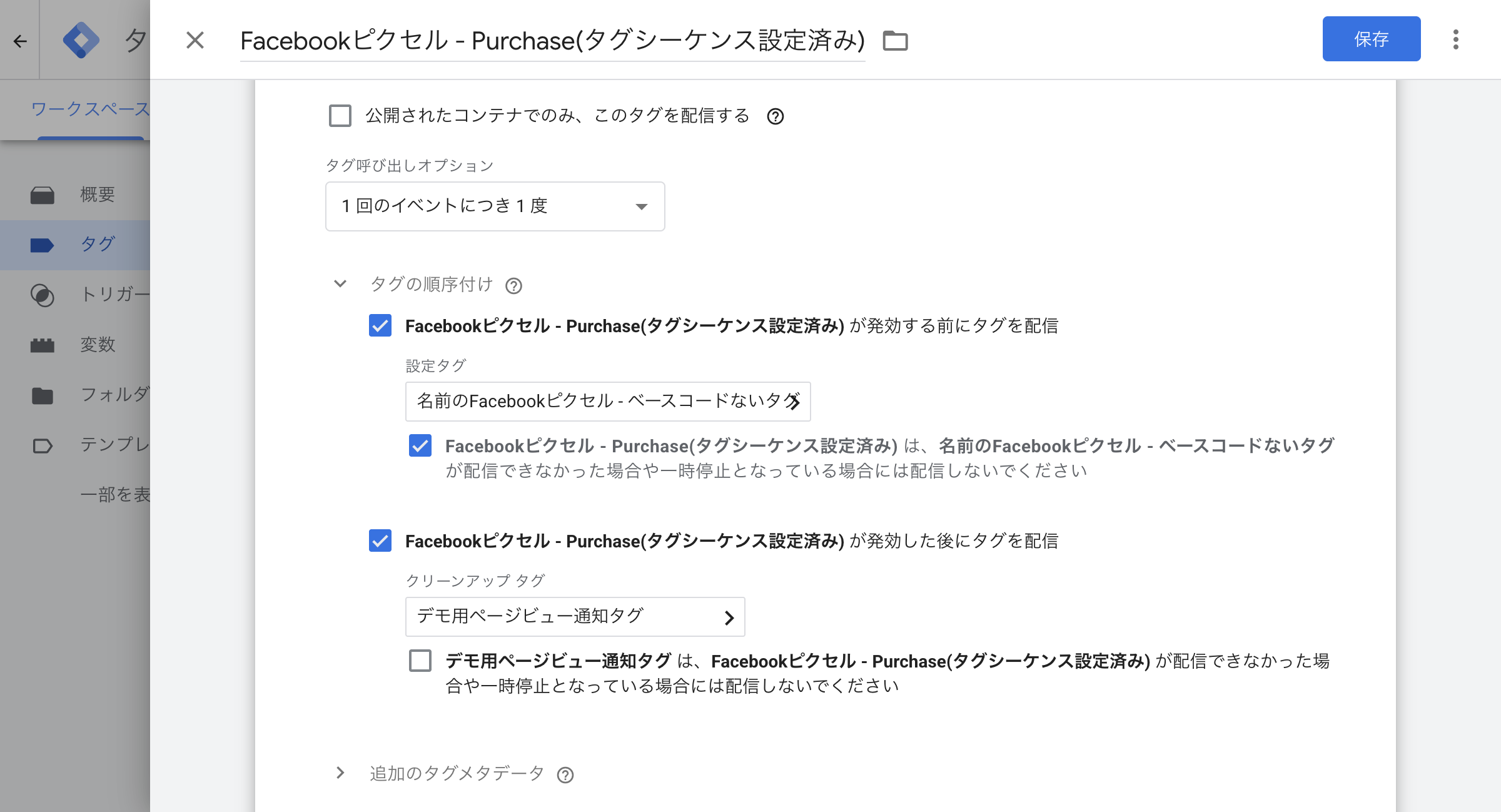 タグの詳細設定でセットアップタグ・クリーンアップタグを両方指定した画面