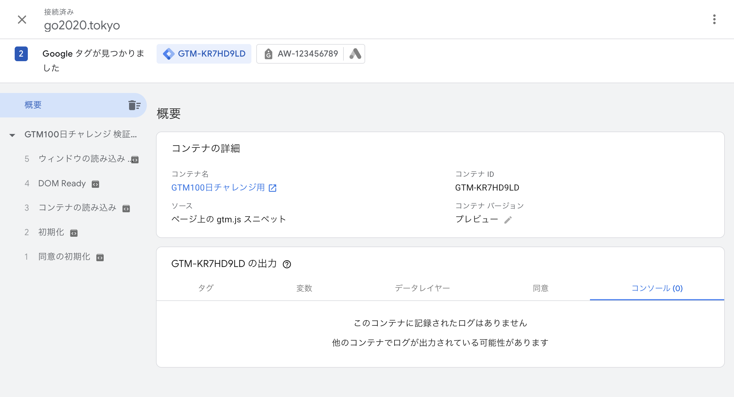 プレビューモードのコンソールタブ画面
