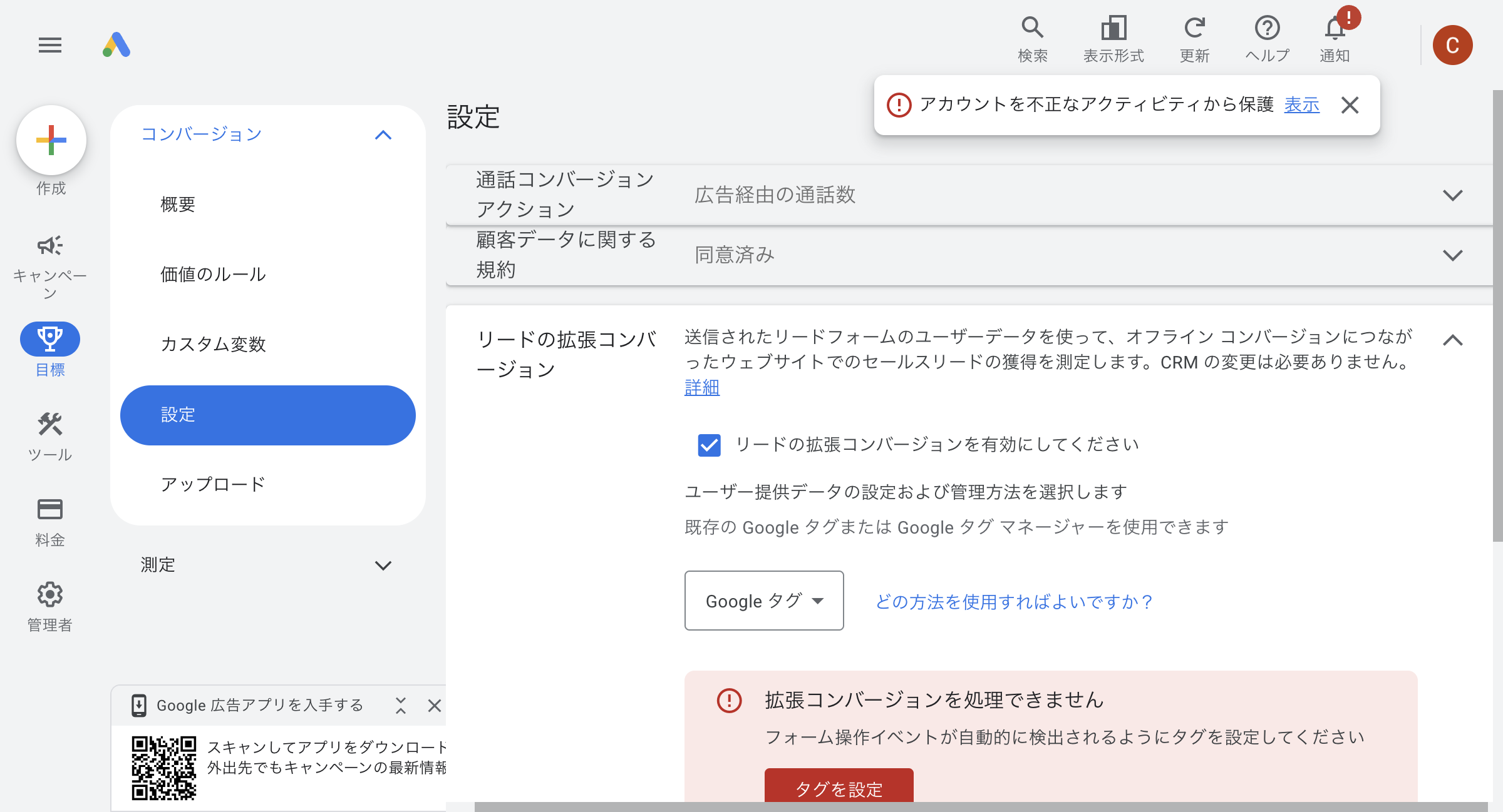 Google広告の「リードの拡張コンバージョン」設定画面