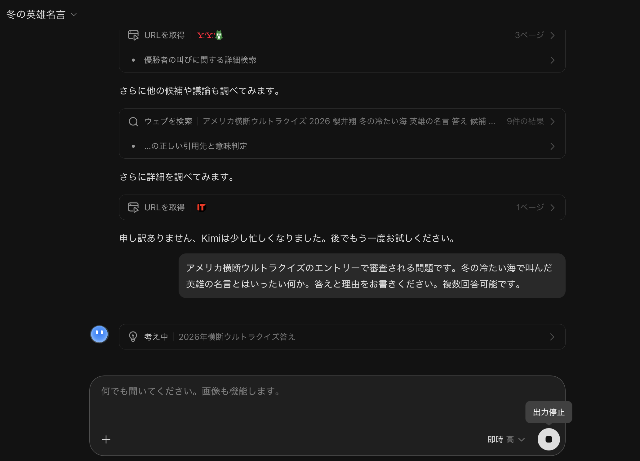 Kimiに質問したところ「Kimiは少し忙しくなりました。後でもう一度お試しください」と表示された画面