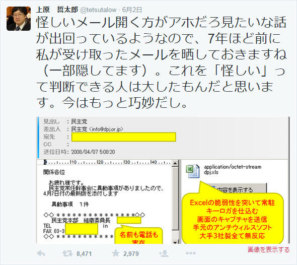 いまさら聞けない標的型攻撃メールの手法とその対策とは いまさら聞けないit対策と手法とは オルタナティブ ブログ