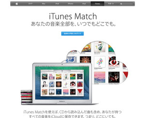 Itunesmatch