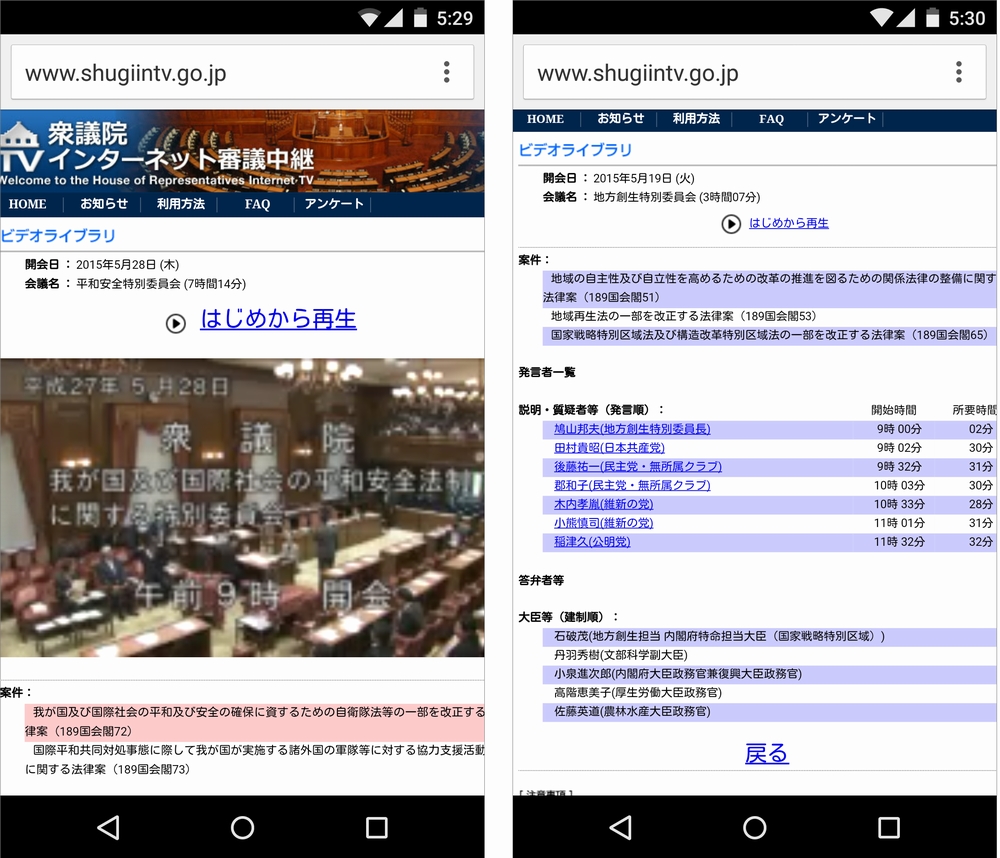 国会中継ってスマホで見れるし 録画なら質問者別頭出しまでできるのよ おくさん 海外速報部ログ オルタナティブ ブログ