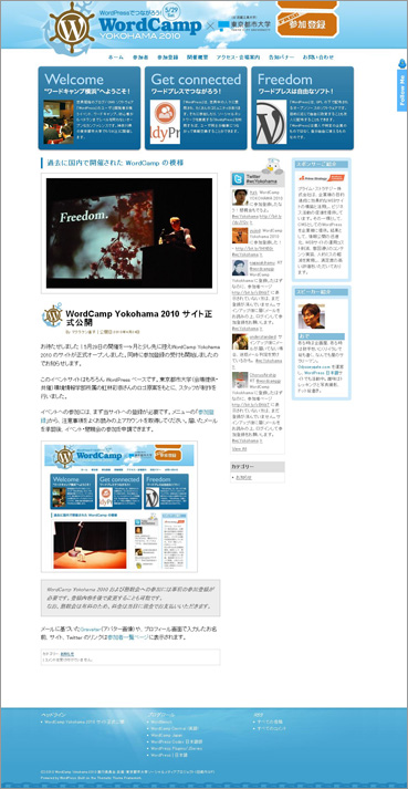 WordCamp Yokohama サイト公開