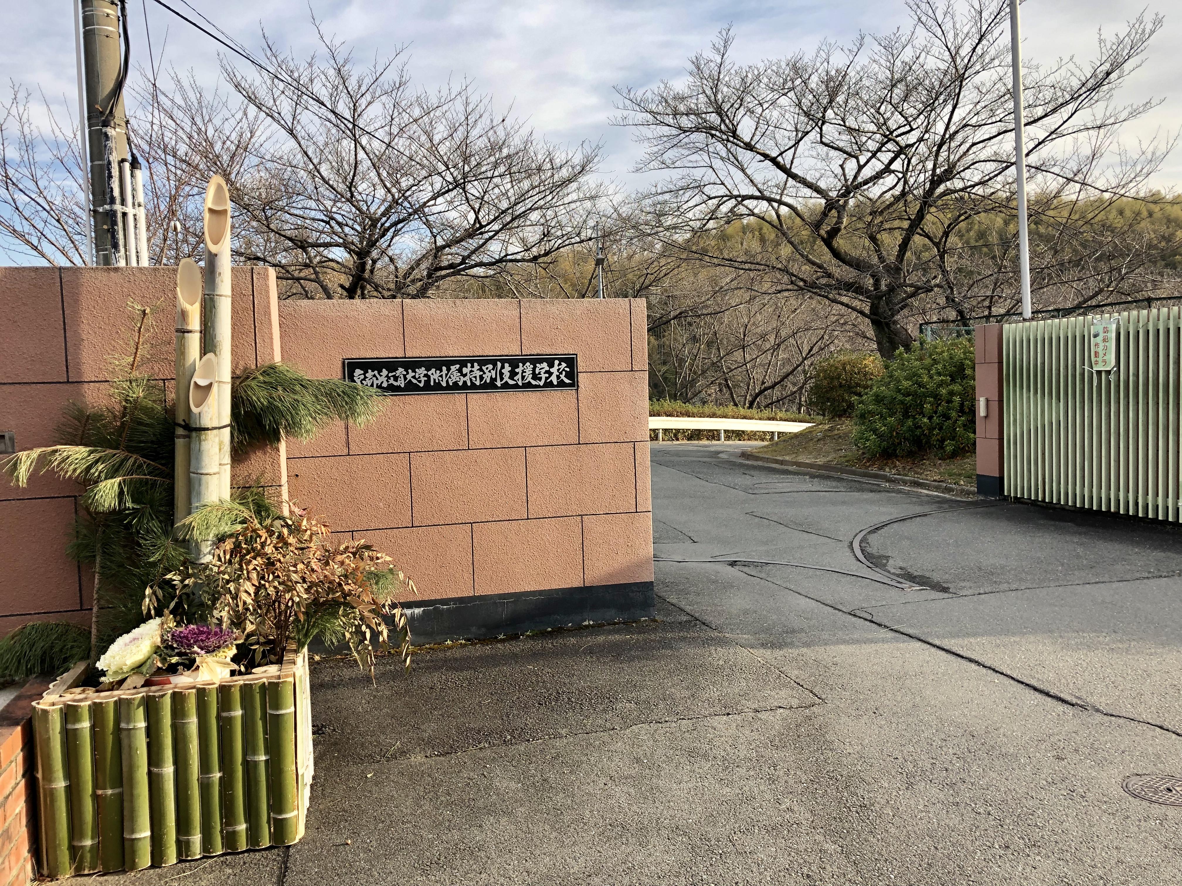 特別支援学校の教科書として活躍する Kintoneのデジタル連絡帳 フリーター ブログを書く オルタナティブ ブログ