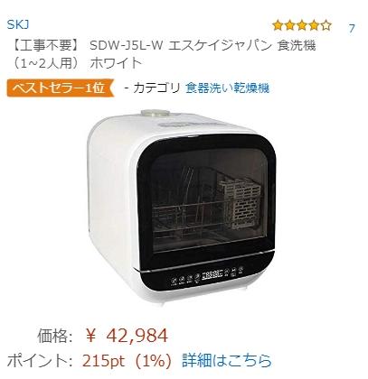買ってよかった】工事無し食器洗い機が最高すぎた。4万円だし。水 