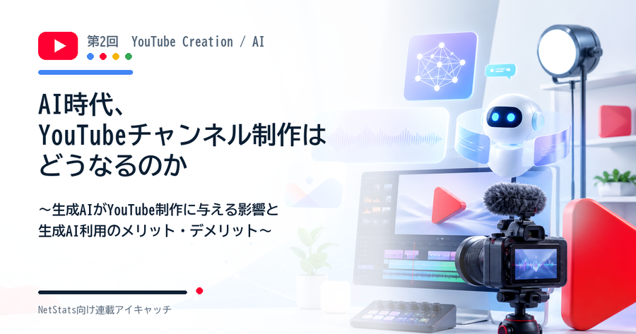 02_ai_youtube_creation_eyecatch.png