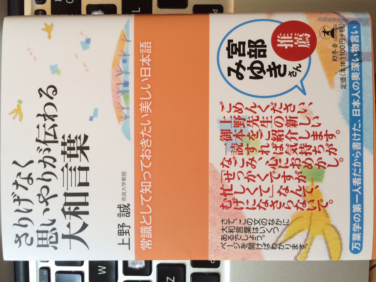 書評 さりげなく思いやりが伝わる大和言葉 バイリンガルなエブリディ オルタナティブ ブログ