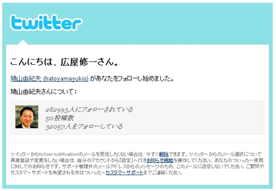 Hatoyama_twitter_2