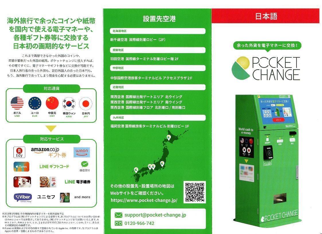 https://blogs.itmedia.co.jp/honjo/PocketChange001.jpg