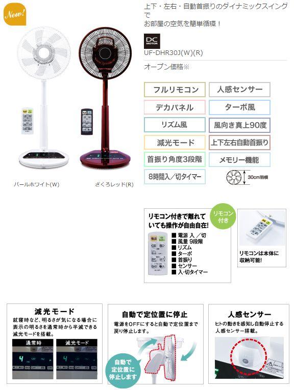 U-ING UF-DHR30M ホワイト 扇風機 リモコンあり - 扇風機