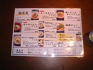 Udonmenu1