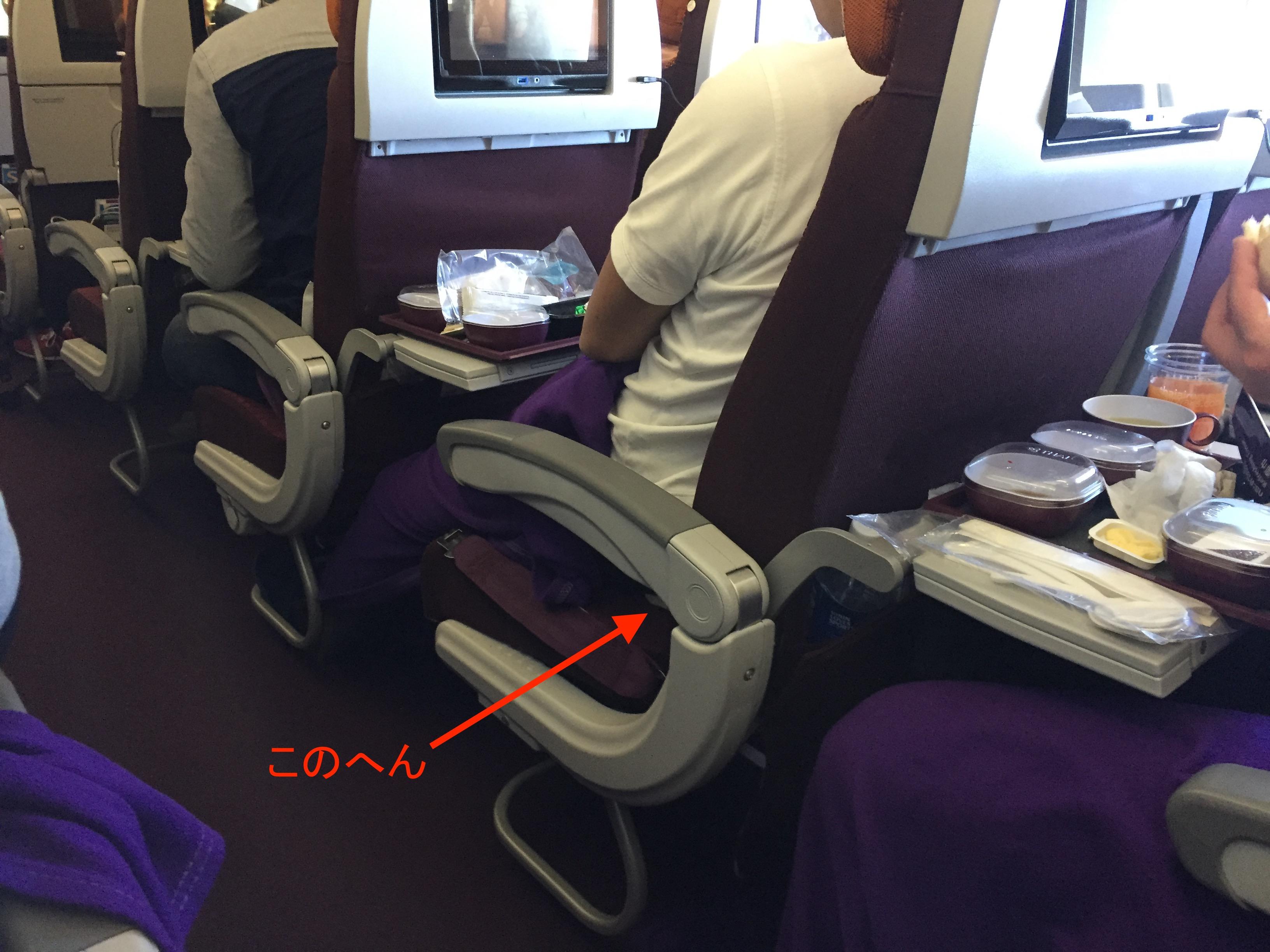 飛行機旅行でちょっと便利な豆知識（通路側の肘掛けを上げる方法 