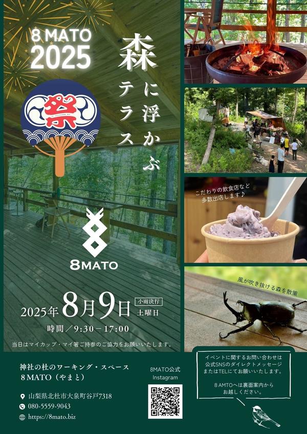 250715_8MATO祭り＿チラシ表.jpg