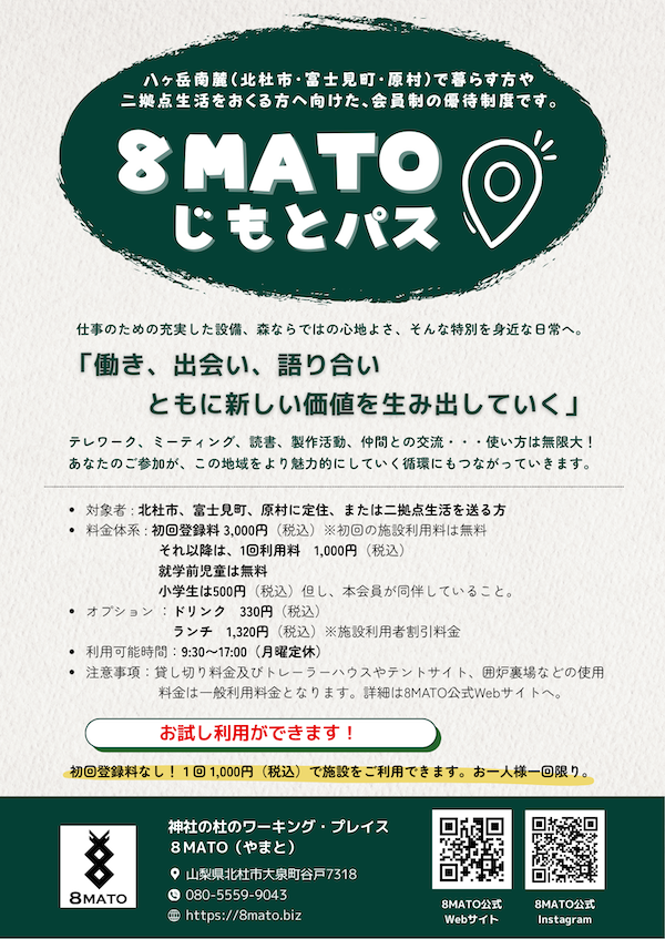 ８MATOじもとパス (1).png
