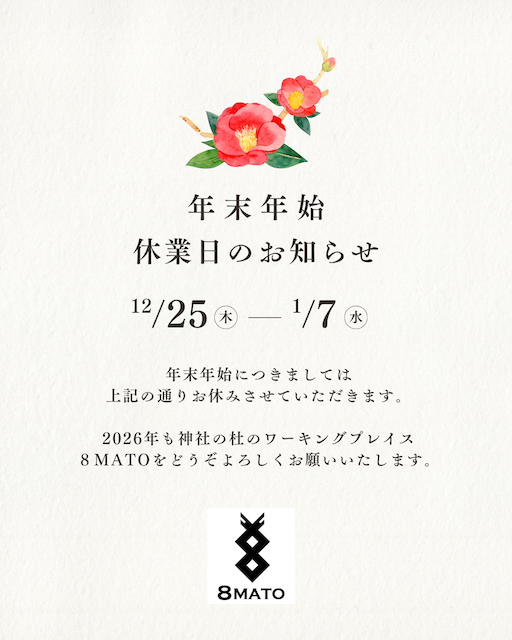 251130_年末年始休業日のお知らせ.png