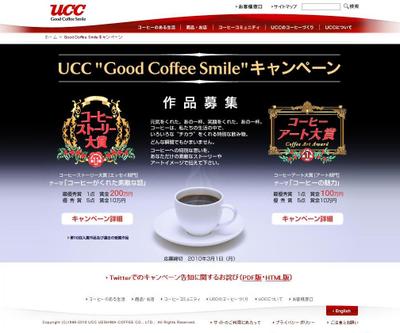 Ucc_good_coffee_smile_campaign_rele
