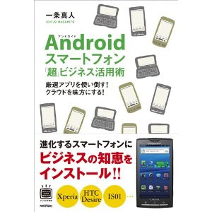 Androidsmartphone
