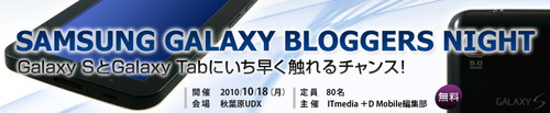 Samsung_galaxy_bloggers_night