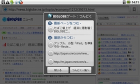 Biglobe_gate20