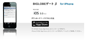 Biglobe_gate25_iphone