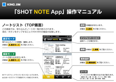 Kingjim_shot_note_app01