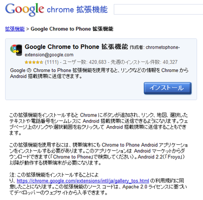 Google_chrometophone_extension