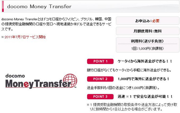 Docomo_moneytransfer01