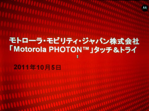 Motorola_photon_isw11m_slide01