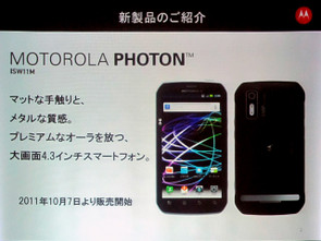Motorola_photon_isw11m_slide03