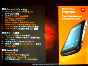 Motorola_photon_isw11m_slide19