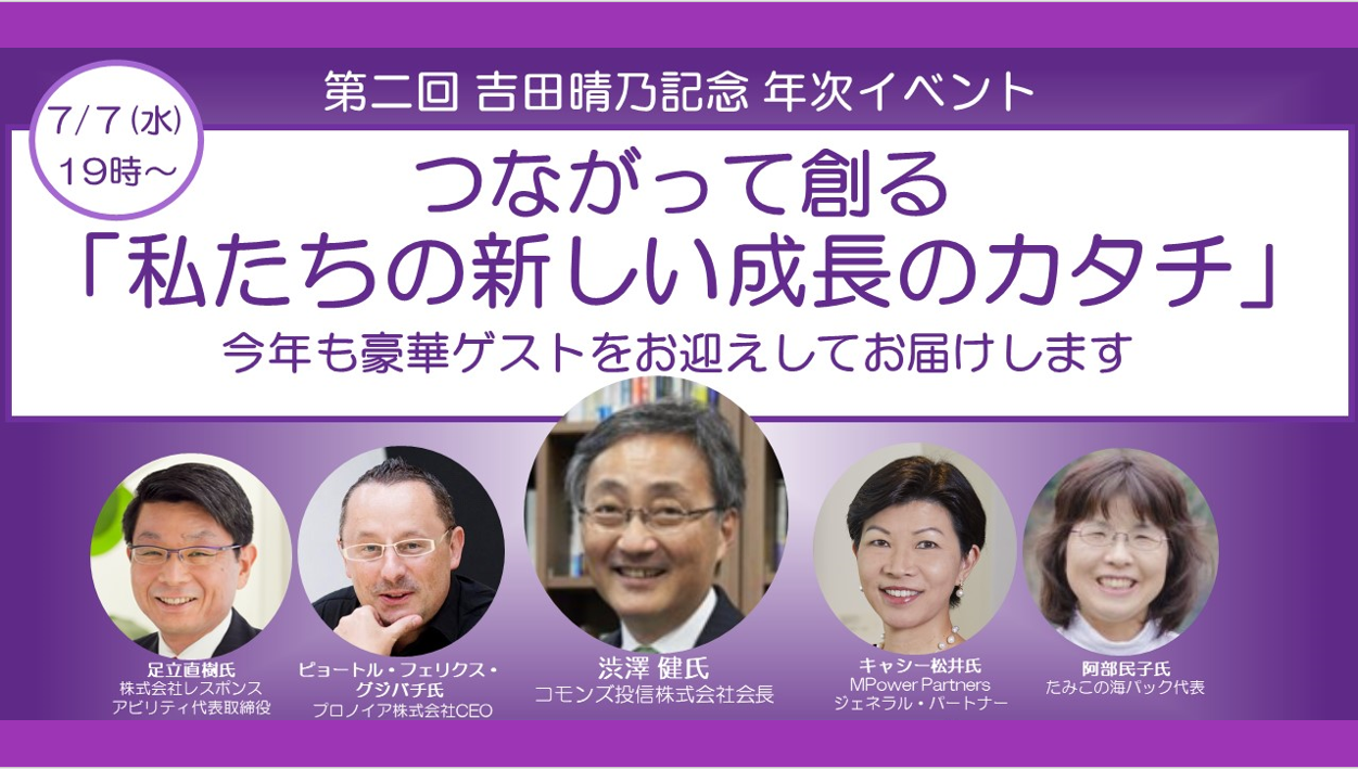 すべてには意味がある、「私たちの新しい成長のカタチ」（第二回吉田晴乃記念 年次イベント）：「テクノロジー・ネットワーク」の中の人：オルタナティブ・ブログ - Vimarsana News