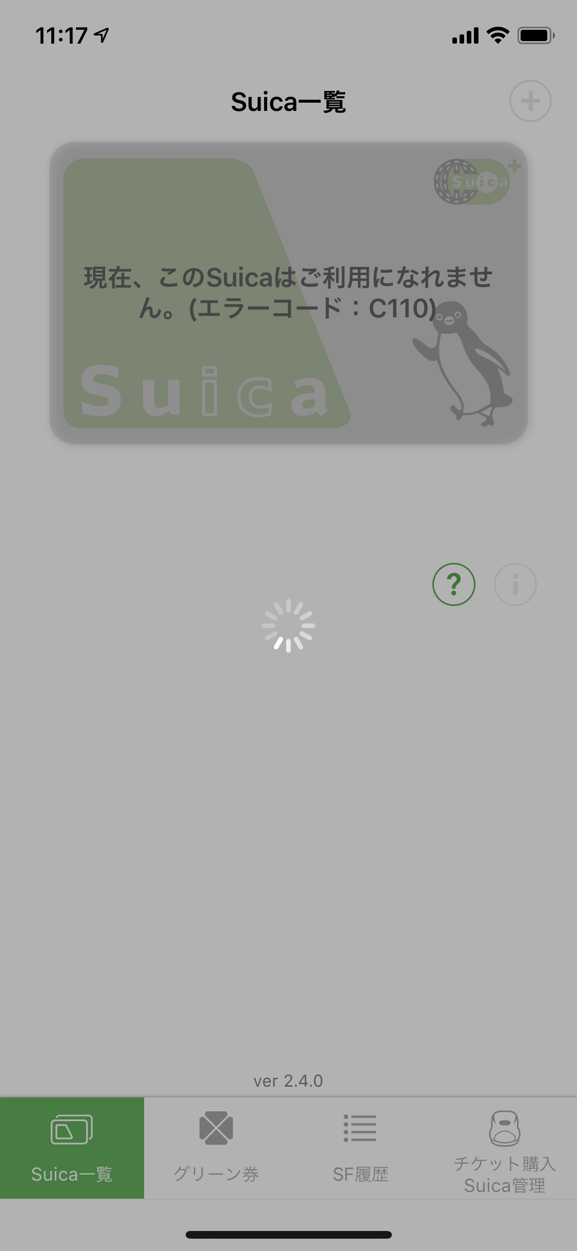 Suicaエラー.PNG