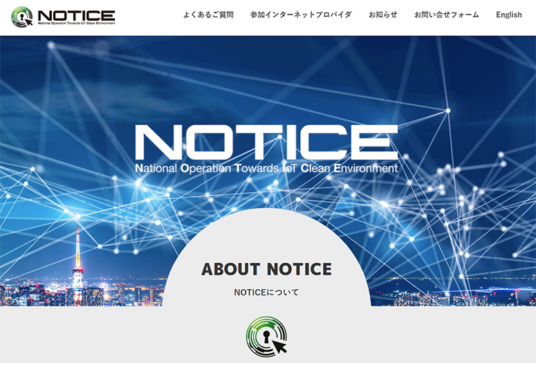 NOTICEサイト図版.png