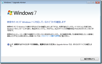 4_windows7upgradeadvisor
